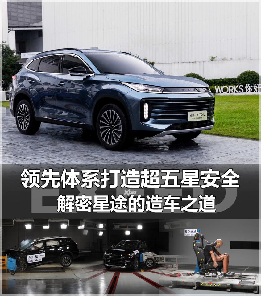 解读星途TXL安全秘籍