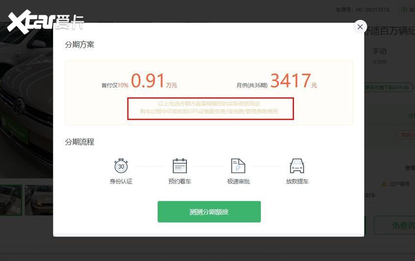 二手车贷款坑不坑？编辑带你来“扫雷”
