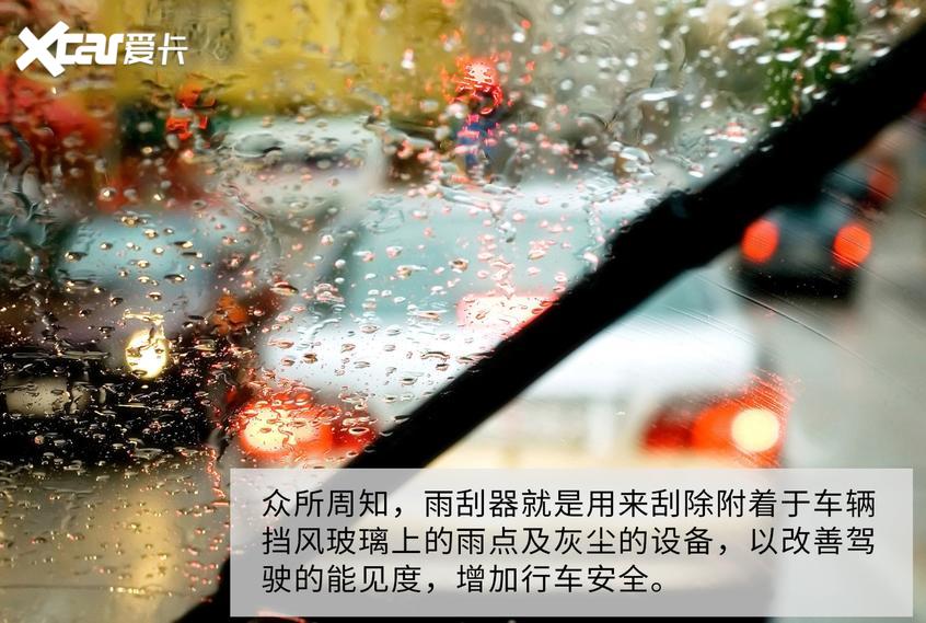 雨刷秘密知多少 凭啥只给两厢车装后雨刷！