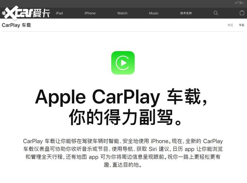 CarPlay是什么