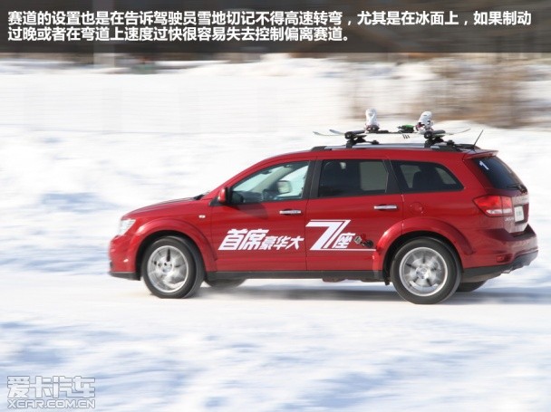 我不是笨家伙 冰雪体验道奇酷威旗舰版