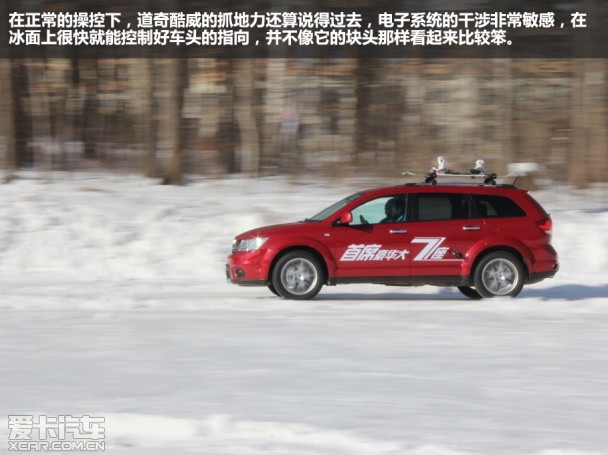 我不是笨家伙 冰雪体验道奇酷威旗舰版