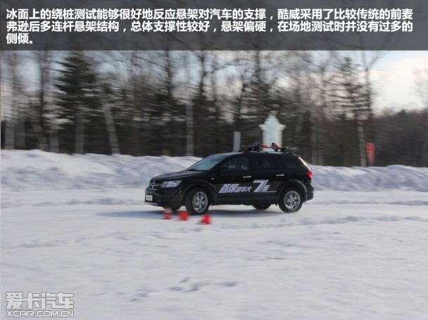 我不是笨家伙 冰雪体验道奇酷威旗舰版