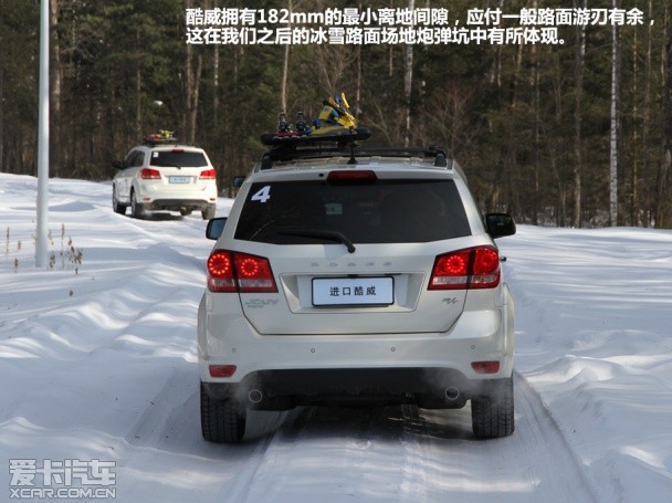 我不是笨家伙 冰雪体验道奇酷威旗舰版