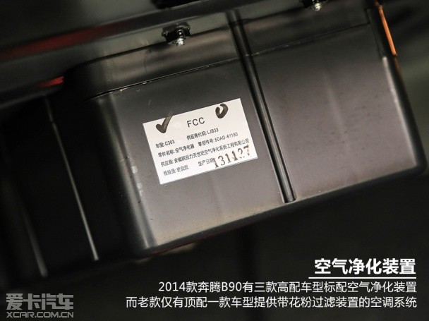 奔腾2014款奔腾B90