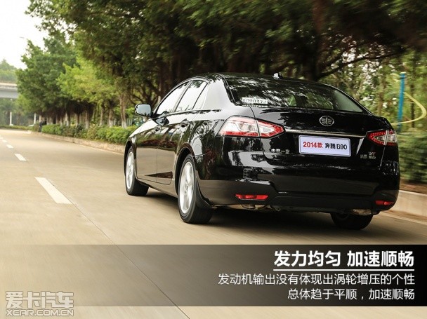 奔腾2014款奔腾B90
