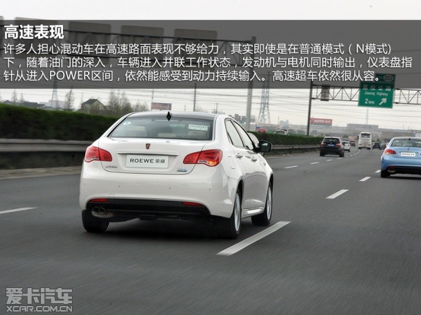 上汽荣威2014款荣威550混合动力