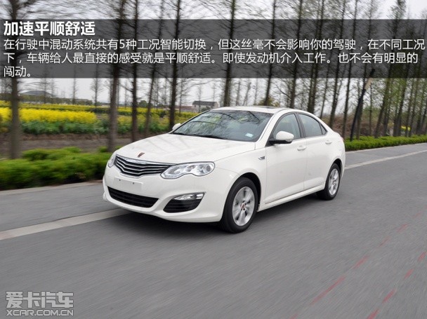 上汽荣威2014款荣威550混合动力