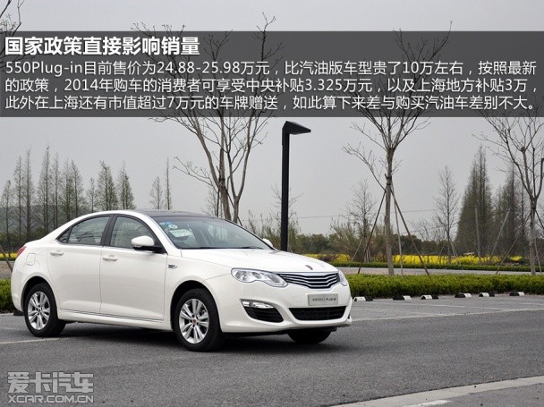 上汽荣威2014款荣威550混合动力