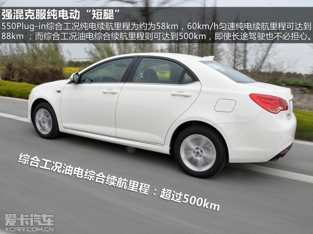 上汽荣威2014款荣威550混合动力