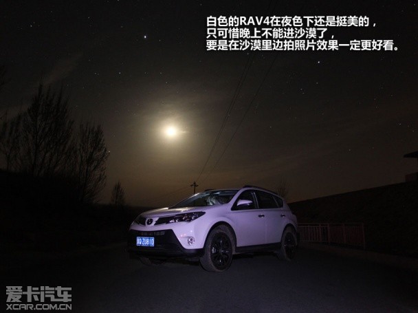 RAV4长测之响沙湾游记