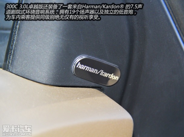 搅局者来袭 爱卡试驾克莱斯勒300C 3.0L