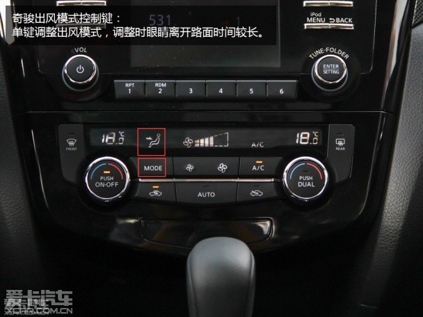 奇骏单键出风模式控制钮