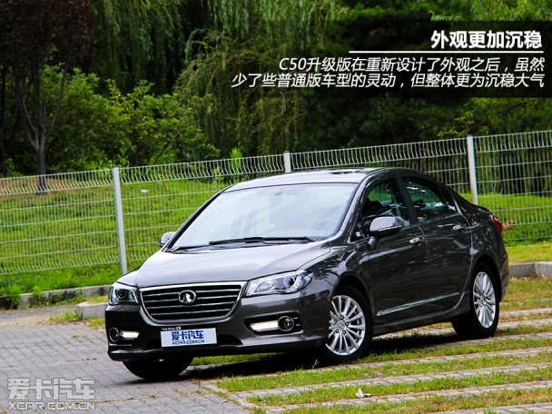 从头至尾的改变 爱卡测试长城C50升级版