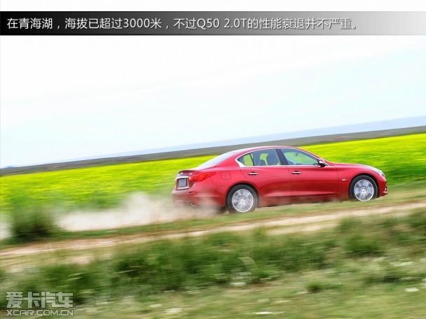 英菲尼迪Q50 2.0T青海湖试驾