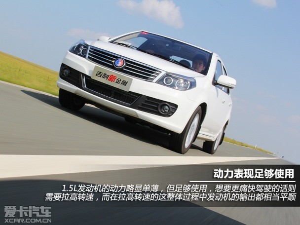 吉利新金刚试驾