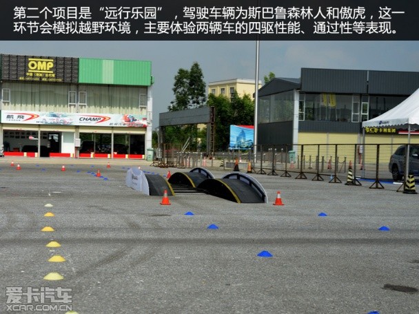 斯巴鲁驾悦体验营