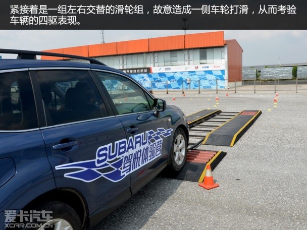 斯巴鲁驾悦体验营