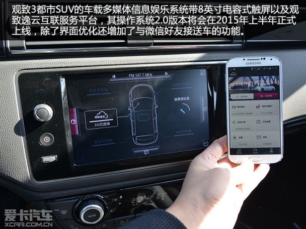 观致汽车2015款观致3都市SUV