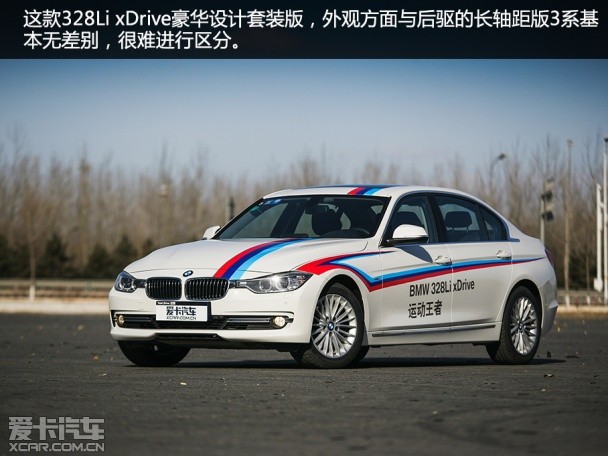 宝马3系四驱