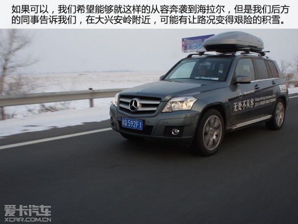 海拉爾奔馳冰雪試駕