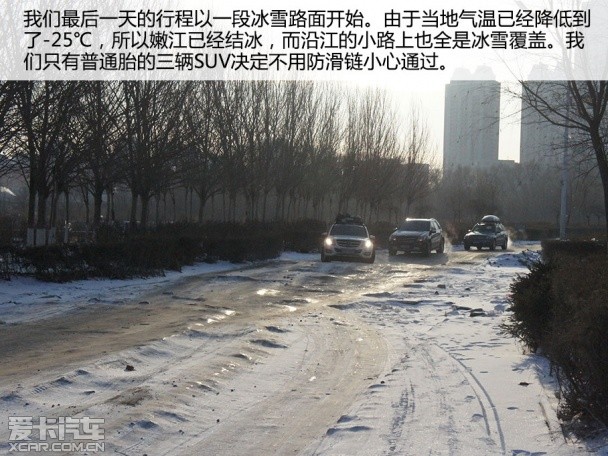 海拉爾奔馳冰雪試駕