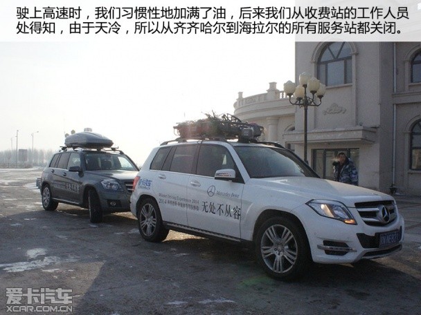 海拉爾奔馳冰雪試駕