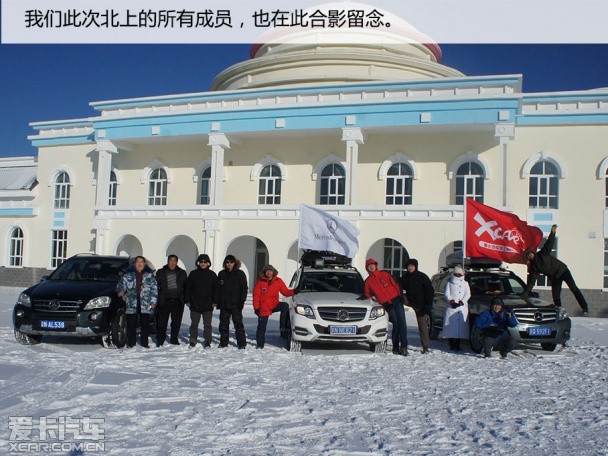 海拉爾奔馳冰雪試駕
