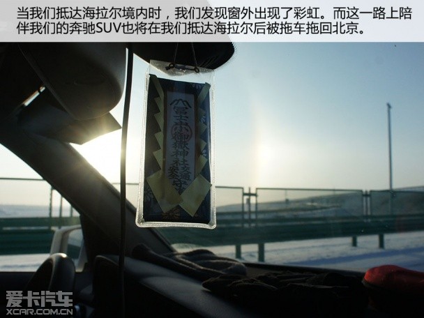 海拉爾奔馳冰雪試駕