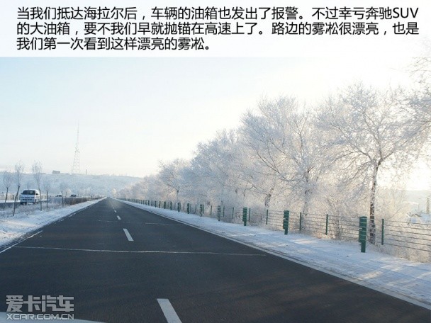 海拉爾奔馳冰雪試駕