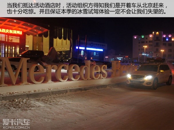 海拉爾奔馳冰雪試駕