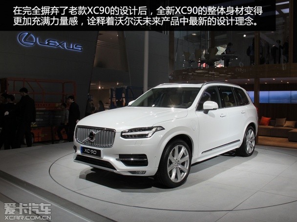 沃尔沃XC90静态评测