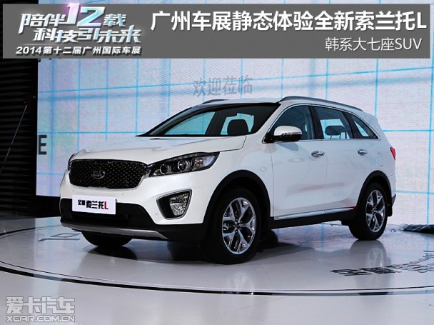 起亞(進(jìn)口)2015款索蘭托 