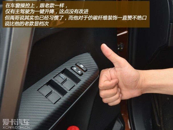 老車主體驗新車型