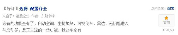 迈腾