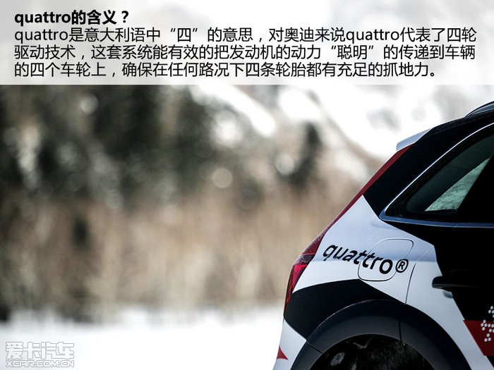 单说"quattro"大家不一定猜得出这个单词的意思,要是我说quattro的