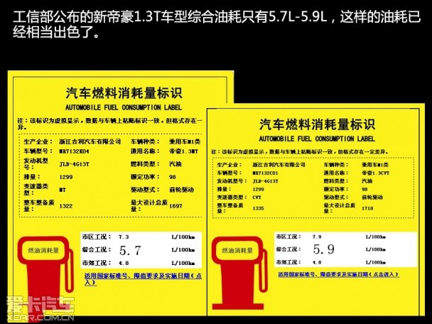 吉利汽车2014款新帝豪三厢