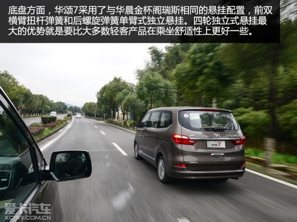 试驾华颂7