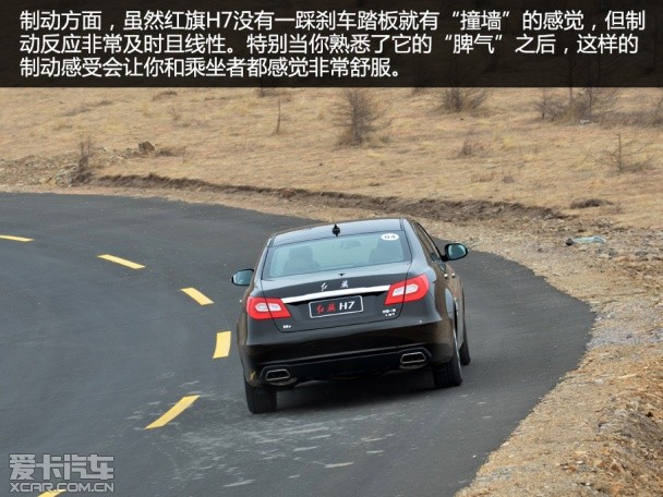 试驾红旗H7 1.8T车型