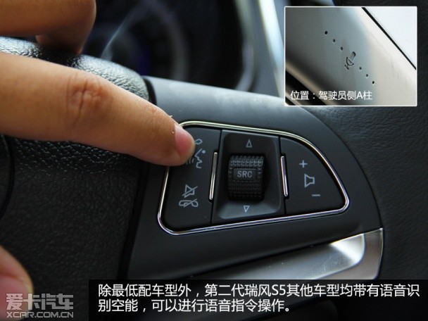体验第二代瑞风S5 1.5T 6MT豪华版