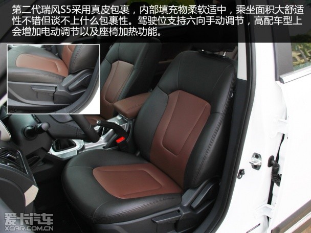 体验第二代瑞风S5 1.5T 6MT豪华版