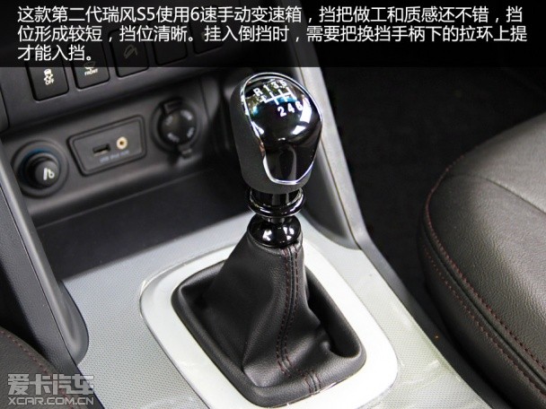 体验第二代瑞风S5 1.5T 6MT豪华版