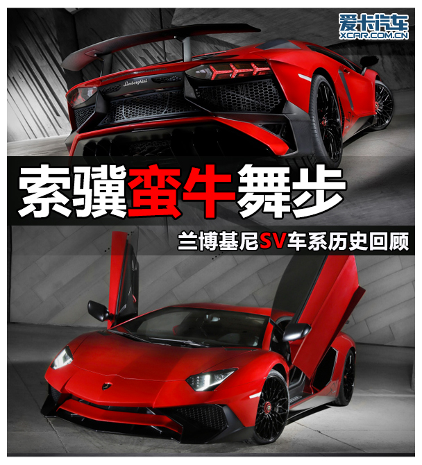 兰博基尼2015款Aventador 