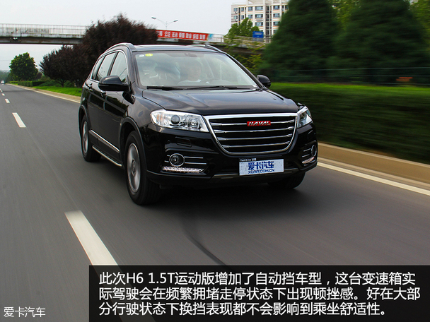 更适合城市驾驶 测试哈弗H6 1.5T自动挡