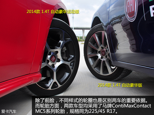 2014款菲亚特致悦