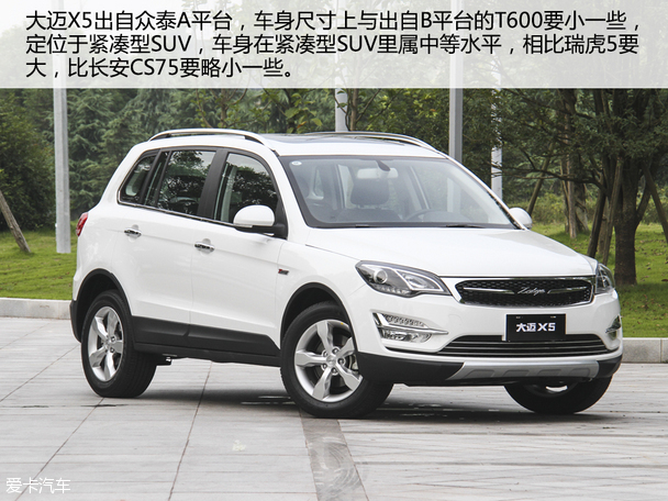 试驾大迈X5