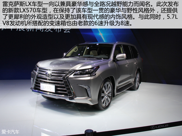 精致的大块头 车展静评雷克萨斯新lx570