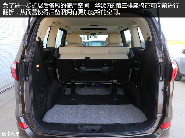 华晨华颂2015款华颂7