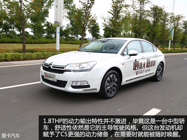 焕“发”新活力  试驾雪铁龙C5 1.8THP