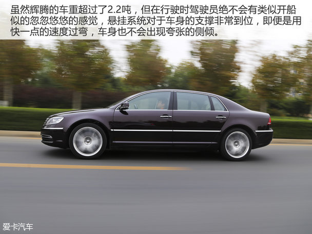 内敛而不外露 体验进口大众辉腾4.2L V8